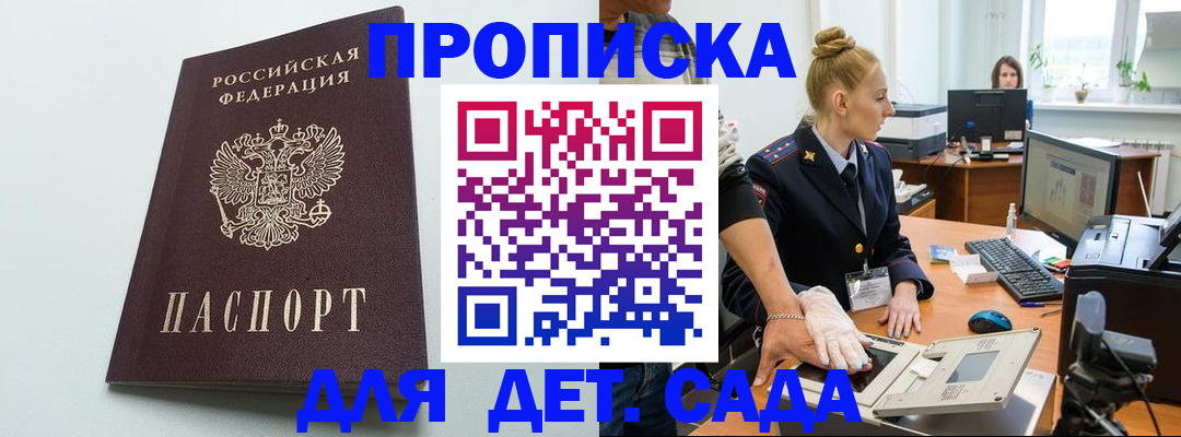 временная прописка в Шилке