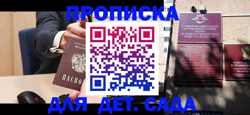 прописка ребенка в Шилке